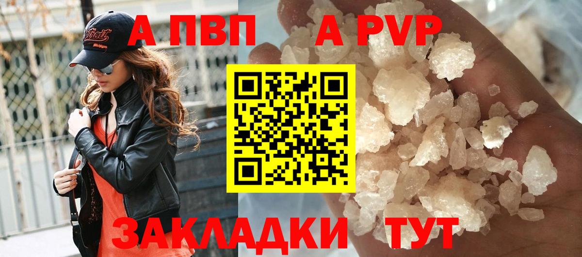 Альфа ПВП кристаллы Прокопьевск