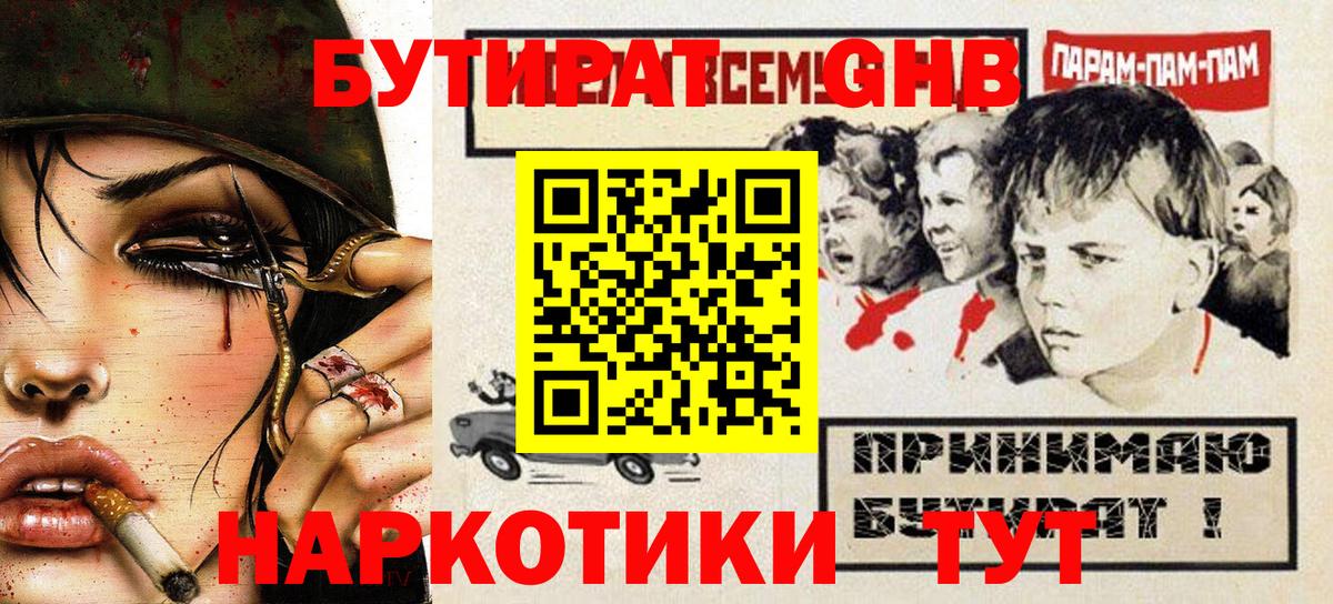 Бутират бутандиол Прокопьевск