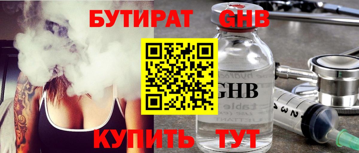 Бутират BDO  Вход с VPN  Прокопьевск 