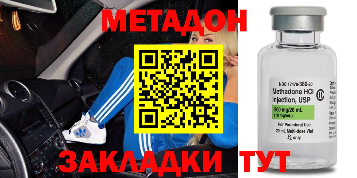Метадон кристалл Прокопьевск